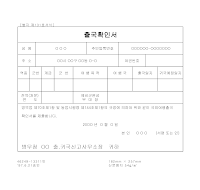 출국확인서 출국확인서